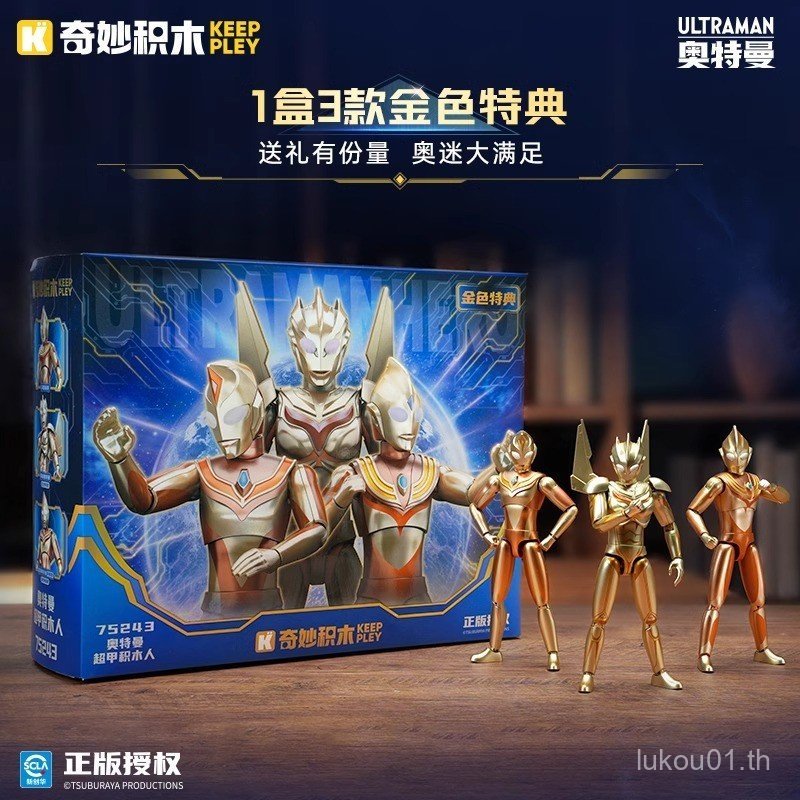 พร้อมสต็อก บล็อกตัวต่อที่ยอดเยี่ยม 75243 Diga Ultraman Super Armor Building Block Man Super Gold Lim