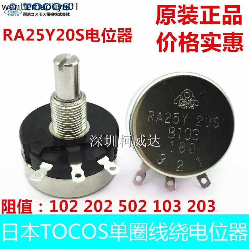 ญี่ปุ่น TOCOS TOKYO Potentiometer RA25Y20S B102 B202 B502 B103 B203