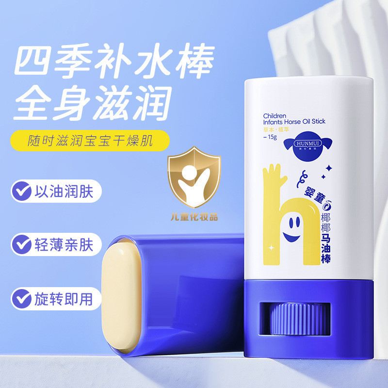 พร้อมสต็อก-Baby Coconut Horse Oil Stick Anti-Drying Moisturizing Moisturizing Care Rejuvenating Baby