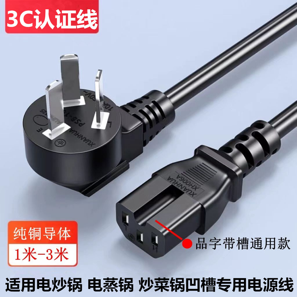 เหมาะสําหรับ American Chinese Electric Steamer MZ-ZG28POWER501 High Power 1500W Groove Hole ปลั๊กสาย