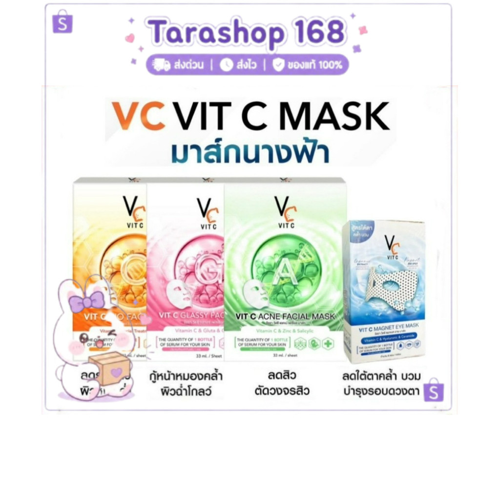 มาร์คหน้าน้องฉัตร Ratcha Vit c bio facial mask รัชชา