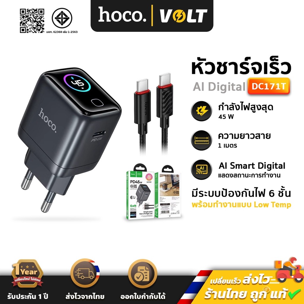 HOCO DC171T หัวชาร์จเร็ว GaN PD 45W จอดิจิตอล AI Smart Display พร้อมสาย TC-TC  1 เมตร ชุดชาร์จเร็ว h