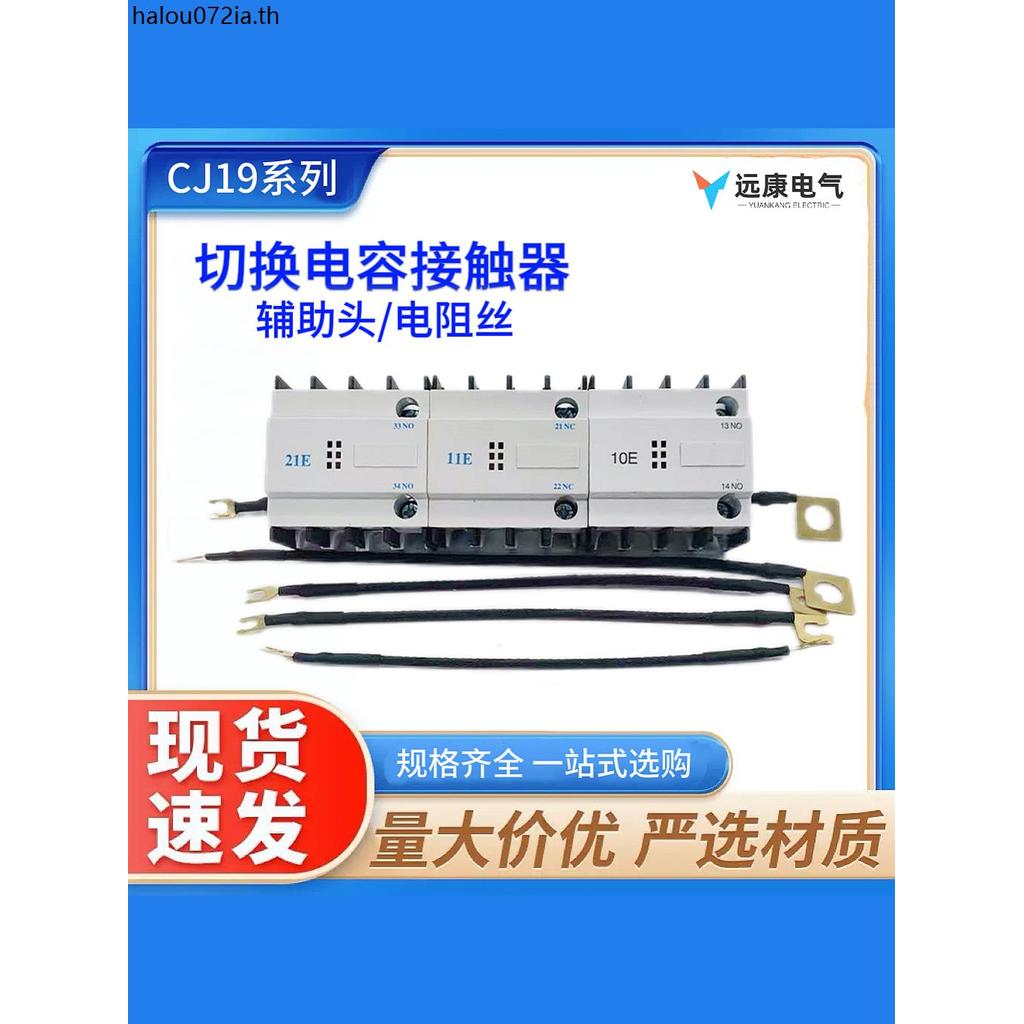 CJ19 Switching Capacitor Contactor Matching Accessories AC Contactor Matching Auxiliary Contact Head