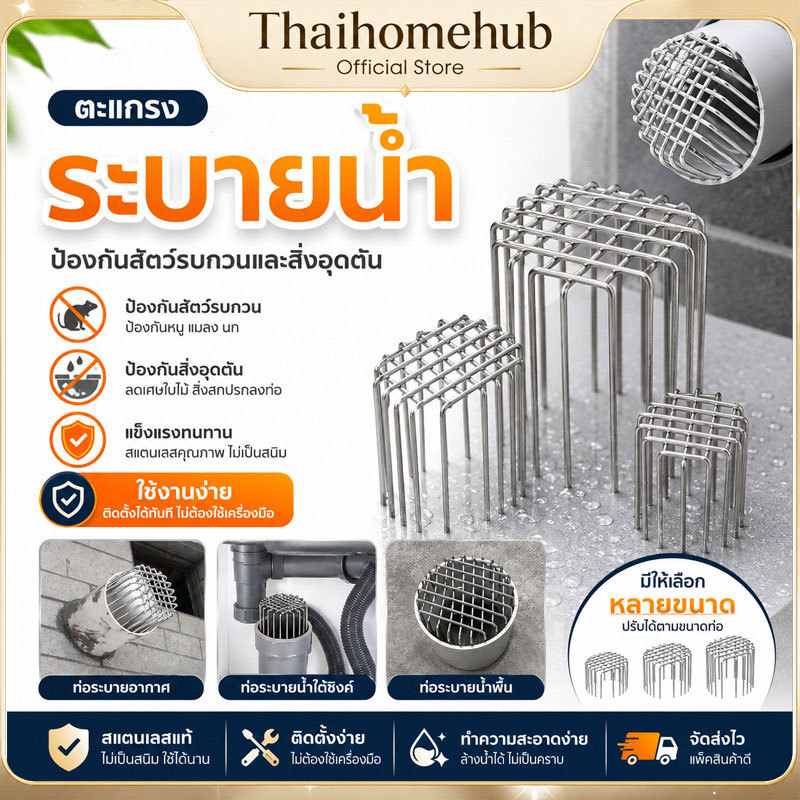 ตะแกรงระบายน้ำ นอกอาคาร สแตนเลส 304 ลายเส้นหนากรวย ฝาครอบระบายน้ำระเบียง กันขยะและเศษใบไม้ได้ดี