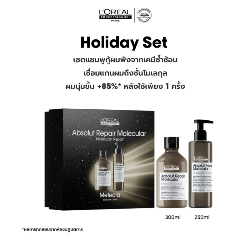 [Duo เซตแชมพู+เซรั่ม] L'Oreal Professionnel Absolut Repair Molecular เซตเชื่อมแกนผม กู้ผมเสียมากจากการทำเคมี 300ml+250ml