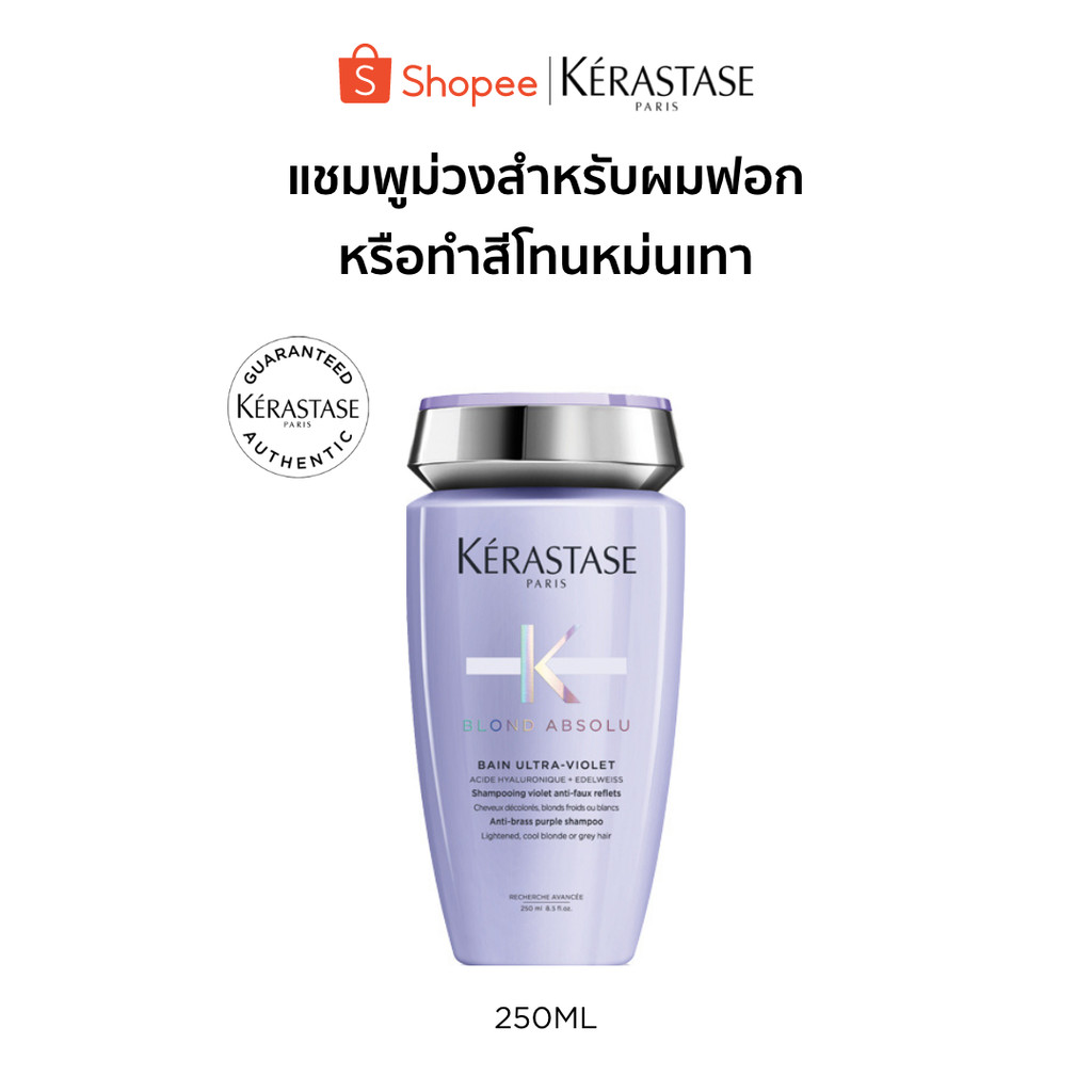 KERASTASE BLOND ABSOLU แชมพูสำหรับผมทำสีโทนหม่น เทา บลอนด์ ผ่านการฟอกผม 250มล (เคเรสตาส,ผมฟอก,ผมสีหม่น,แชมพูม่วง)