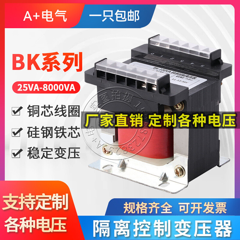 หม้อแปลงควบคุมการแยกส่วนเครื่องจักร BK-50VA/100VA/200VA 380V เป็น 220V เป็น 110V 36V 24V