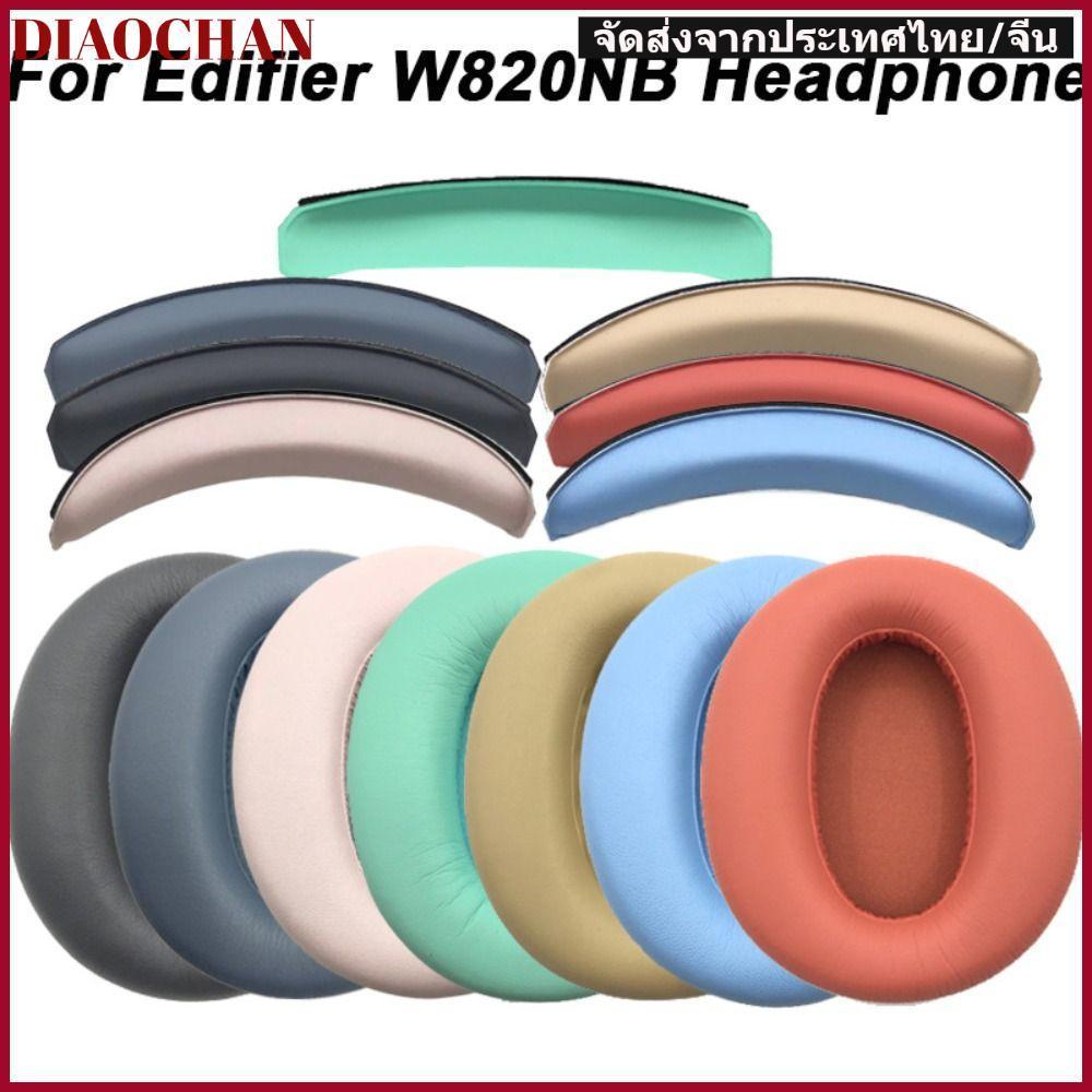 DIAOCTH แผ่นรองหูฟัง Edifier W820NB ฟองน้ำนุ่ม Beam Pad อะไหล่เปลี่ยนซ่อมได้ คาดศีรษะกระชับ