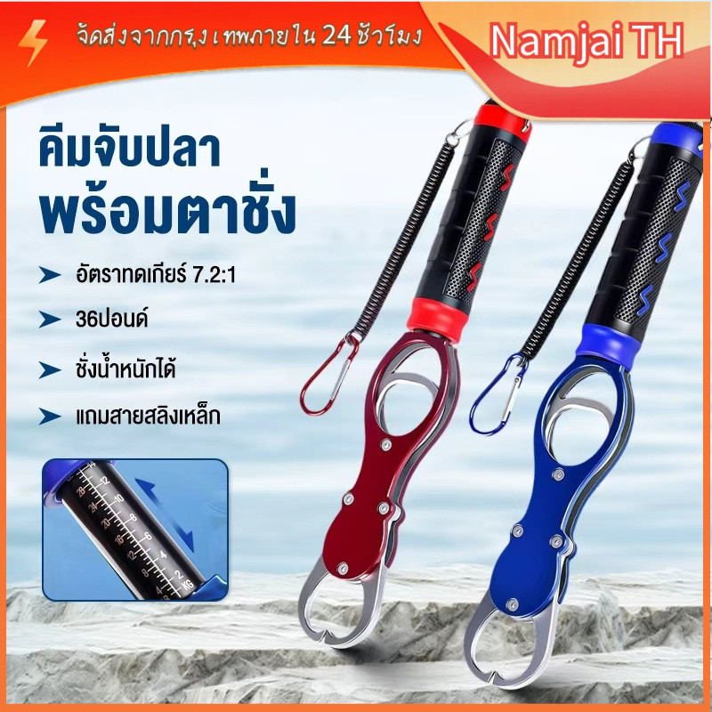 [COD] ที่หนีบปลา ขนาด31ซม. แรงบีบแข็งแรง จับปลาใหญ่ ป้องกันการสูญหาย