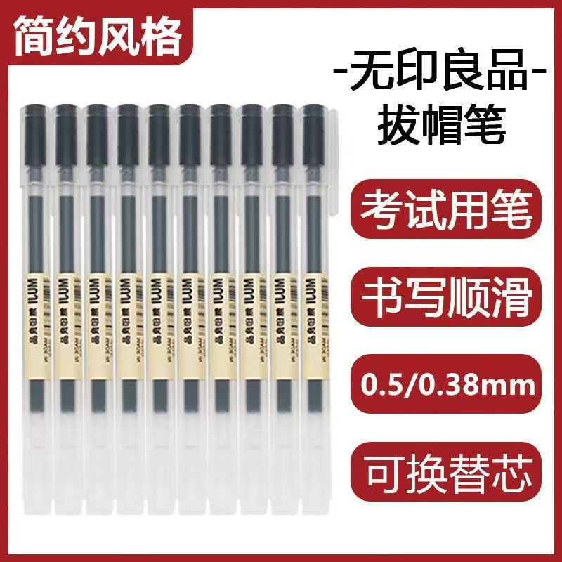 ใหม่ MUJI MUJI Old Style Pull Cap Stationery Medium Pen..mm Student Exam Pen20260902