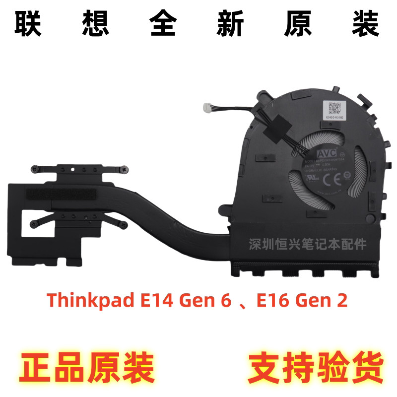 ยี่ห้อใหม่ Lenovo Thinkpad E14 Gen 6 พัดลม E16 Gen 2 โมดูลหม้อน้ํา