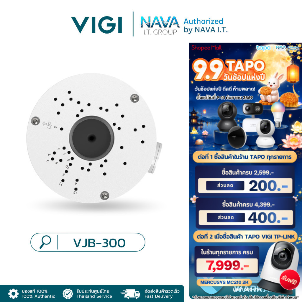 VIGI VJB-300 NETWORK CAMERA JUNCTION BOX กล่องต่อสายกล้องวงจรปิด