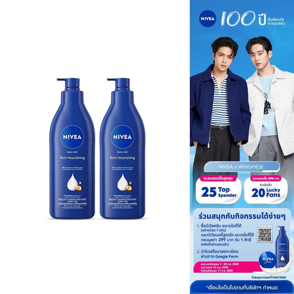 นีเวีย บอดี้ มิลค์ ริช นอร์ริชชิ่ง 350 มล. 2 ชิ้น NIVEA