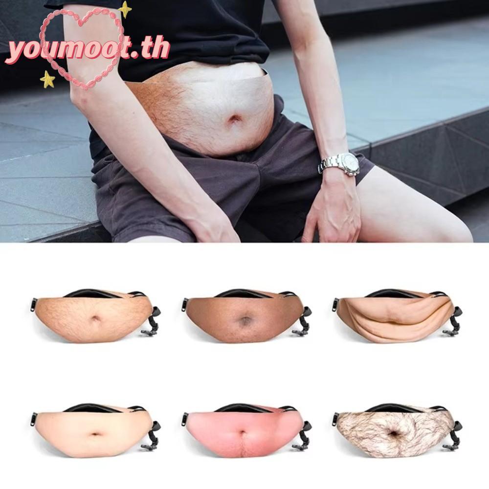 YOUMOOT Bum Pouch, กระเป๋าคาดเอวสีเนื้อหน้าท้อง, การออกแบบป๊อปแปลกใหม่พ่อ Bod สไตล์อ้วนหน้าท้องกระเป๋าคาดเอวสําหรับผู้ชาย