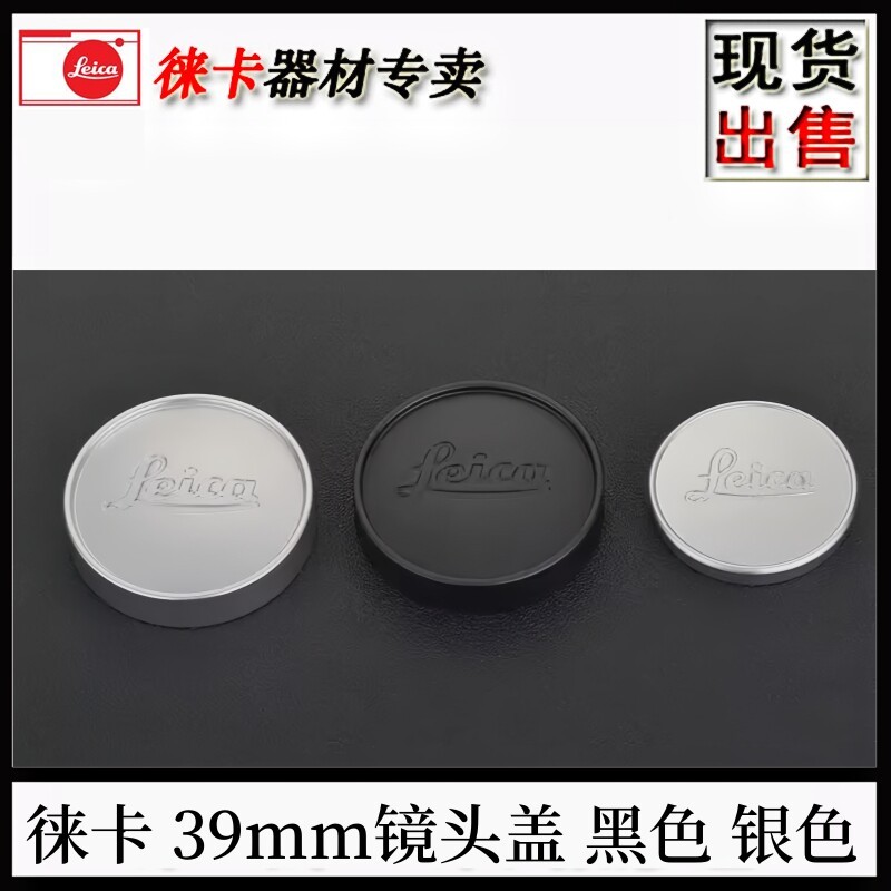 Leica 28F2 35F25 35F2 50F25 90F2 90F4 35F14 ฝาครอบเลนส์หมวกโลหะร้อน