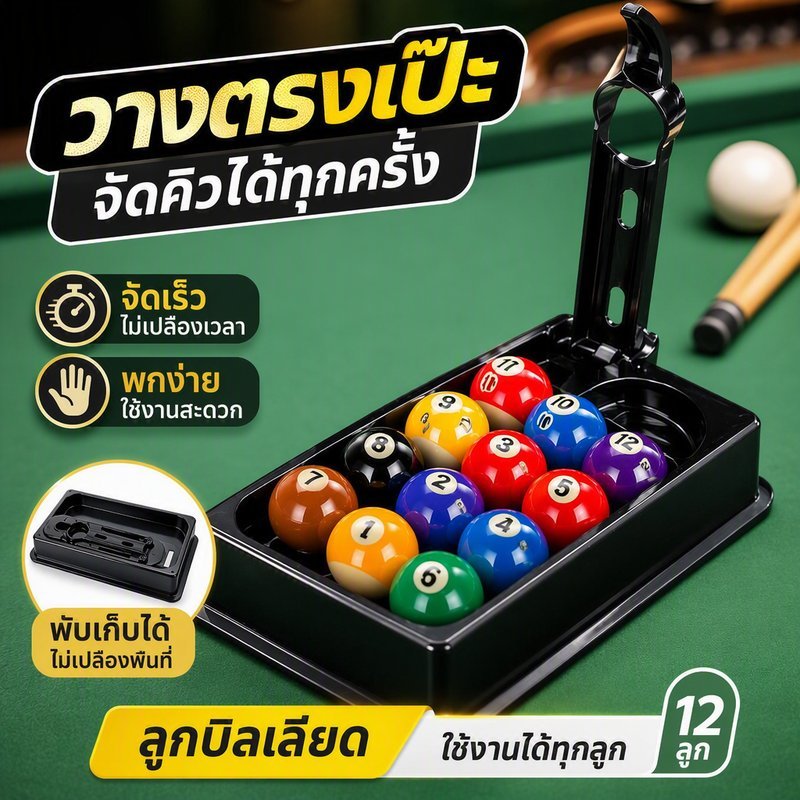COD ที่วางลูกบิลเลียด 5 จุด อุปกรณ์จัดเรียงลูกพูล เครื่องมือฝึกบิลเลียด กึ่งอัตโนมัติ ช่วยจัดตำแหน่งลูก ฝึกชิดขอบโต๊ะ
