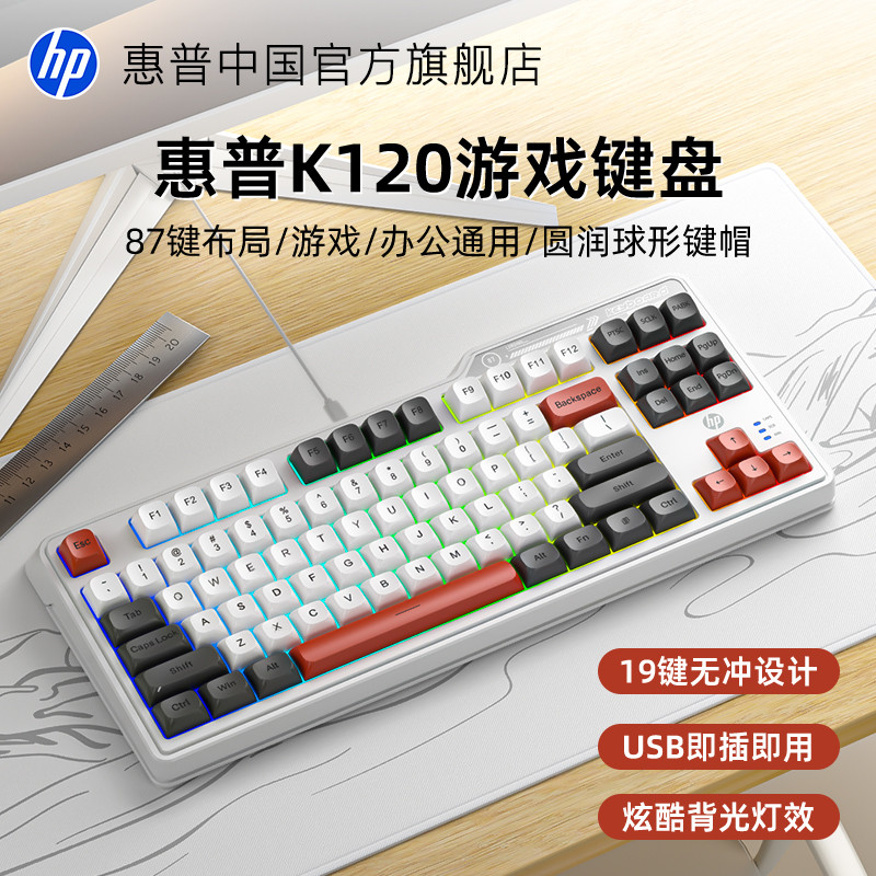 HP HP HP คีย์บอร์ดแบบมีสายเกม Mechanical Feel Boys Girls High-Value Office Mini Computer 87-Key Note