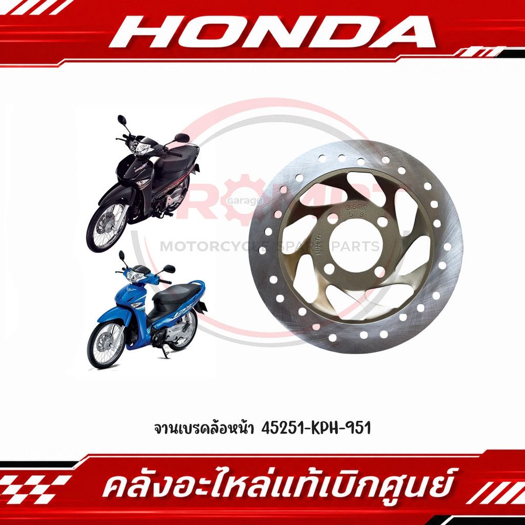 จานเบรคล้อหน้า WAVE125I/R/S/X ปี2004-2010 รหัส 45251-KPH-951 แท้ศูนย์