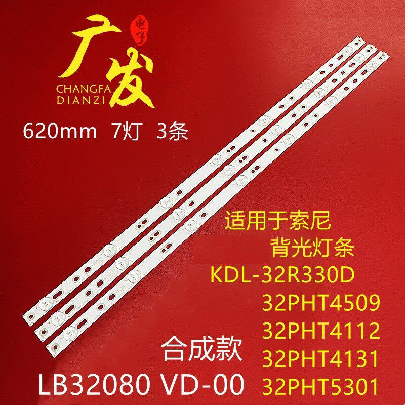เหมาะสําหรับ AOC Guanjie T3201M LD32E01 Light Bar LB-PF3528-GJD2P5C3153X7-H 7 ไฟ