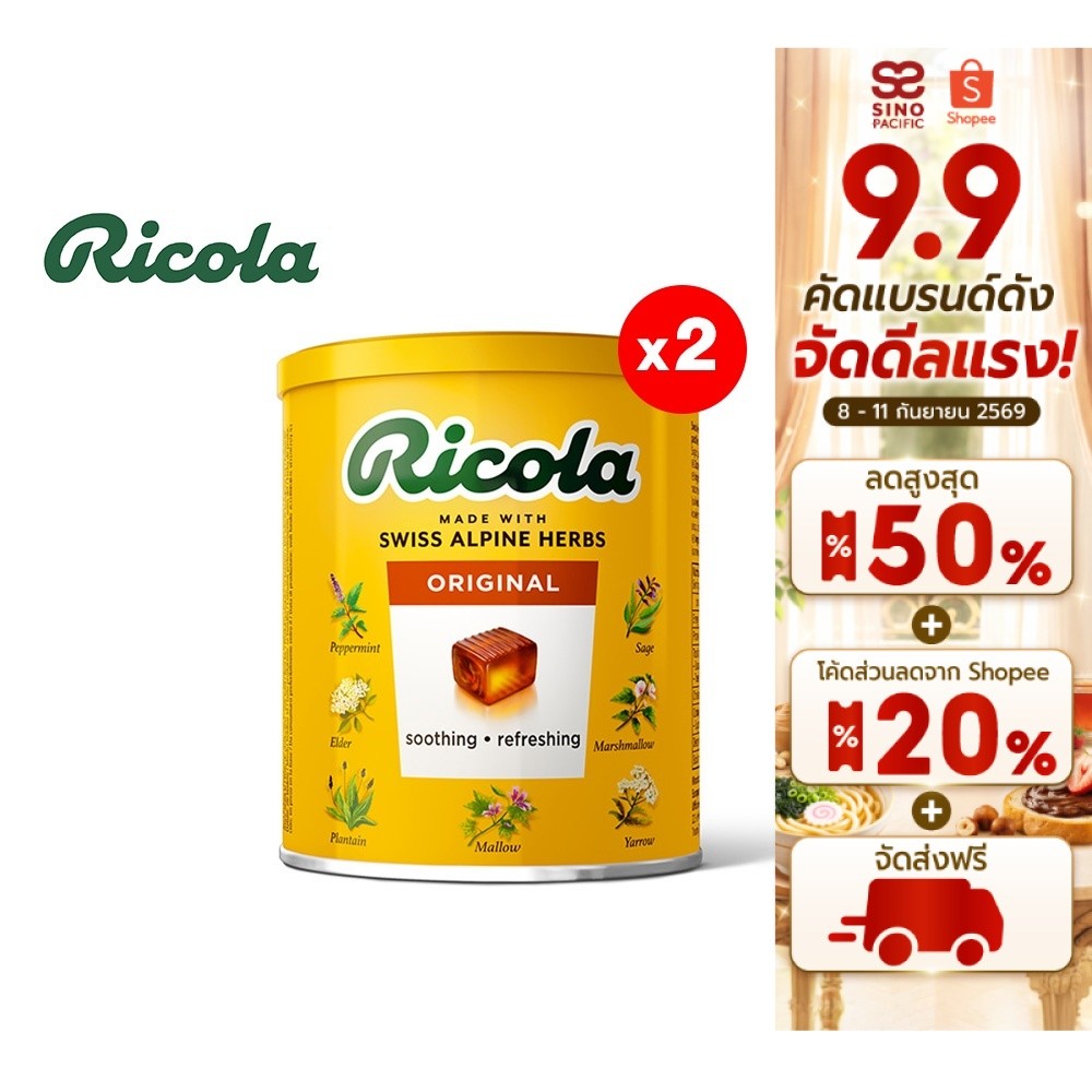 [2 ชิ้น] Ricola Swiss Herb Candy ริโคลา ลูกอมสมุนไพร สวิสเฮิร์บ แคนดี้ 250 กรัม