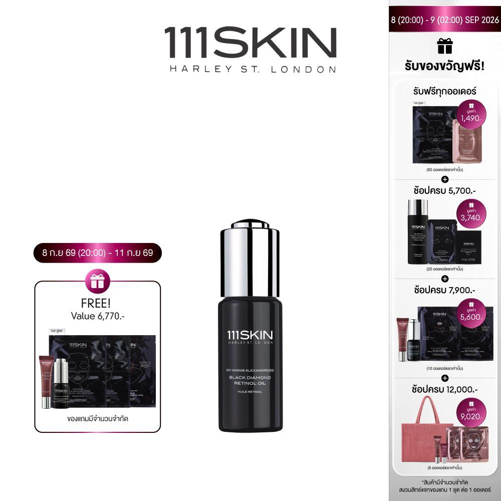 111SKIN - BLACK DIAMOND RETINOL OIL 30 ML. 111สกิน แบล็ค ไดมอนด์ เรตินอลออลย์ 30 มล.