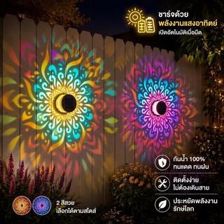 โคมไฟโซล่าเซลล์ติดผนัง กันน้ำ ไฟอัตโนมัติ แสงสีอุ่น ลายมันดาลา ตกแต่งสวน รั้ว ทางเดิน