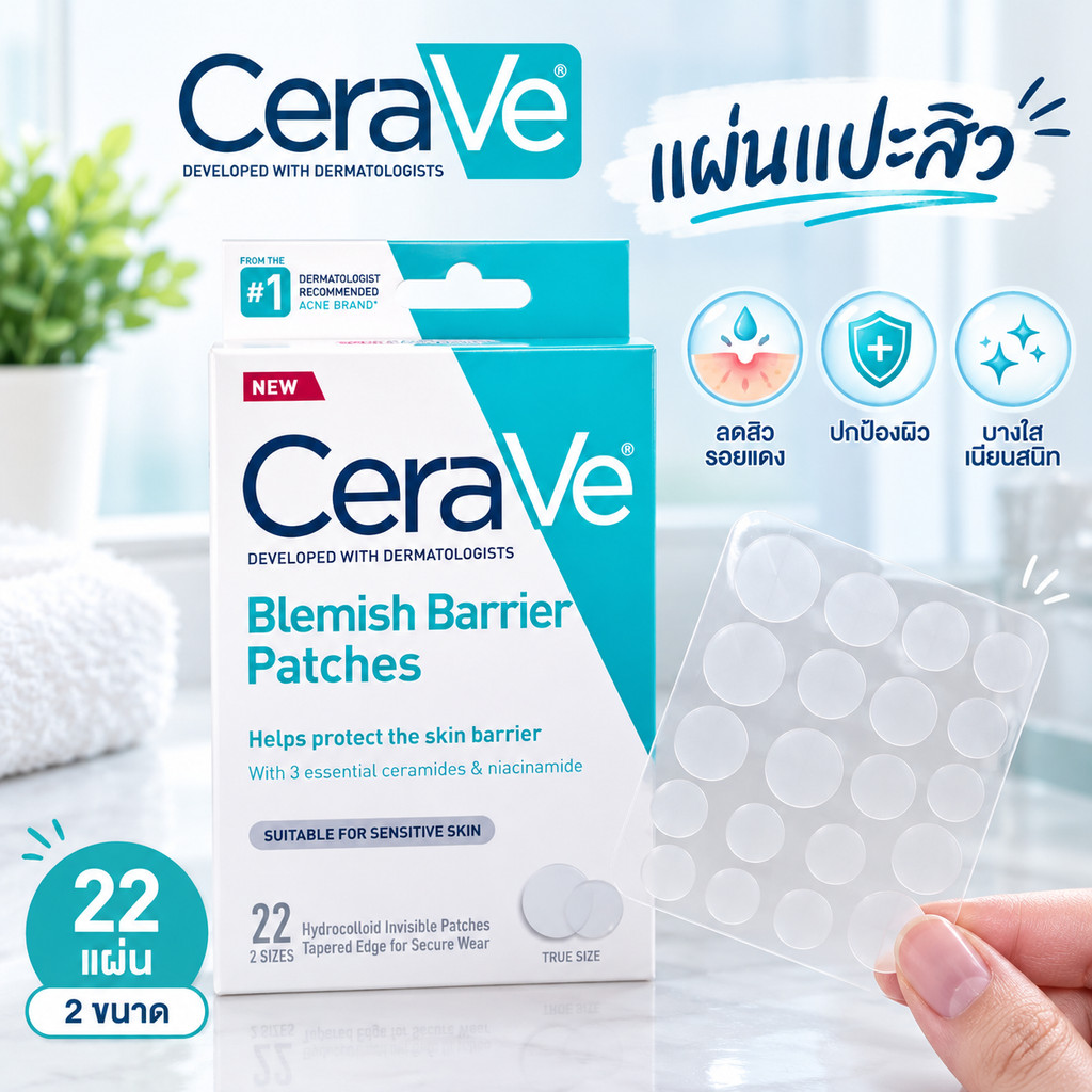 แท้ USA 🇺🇸 CeraVe Pimple Patches แผ่นแปะสิวไฮโดรคอลลอยด์ แปะเนียน ไม่ต้องบีบ KUB