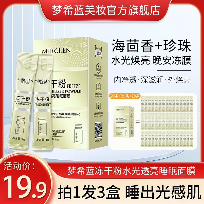 New Product#Mengxilan Freeze-Dried Powder Sleeping Mask, No-Rinse, Applyable, Moisturizing, Firming,