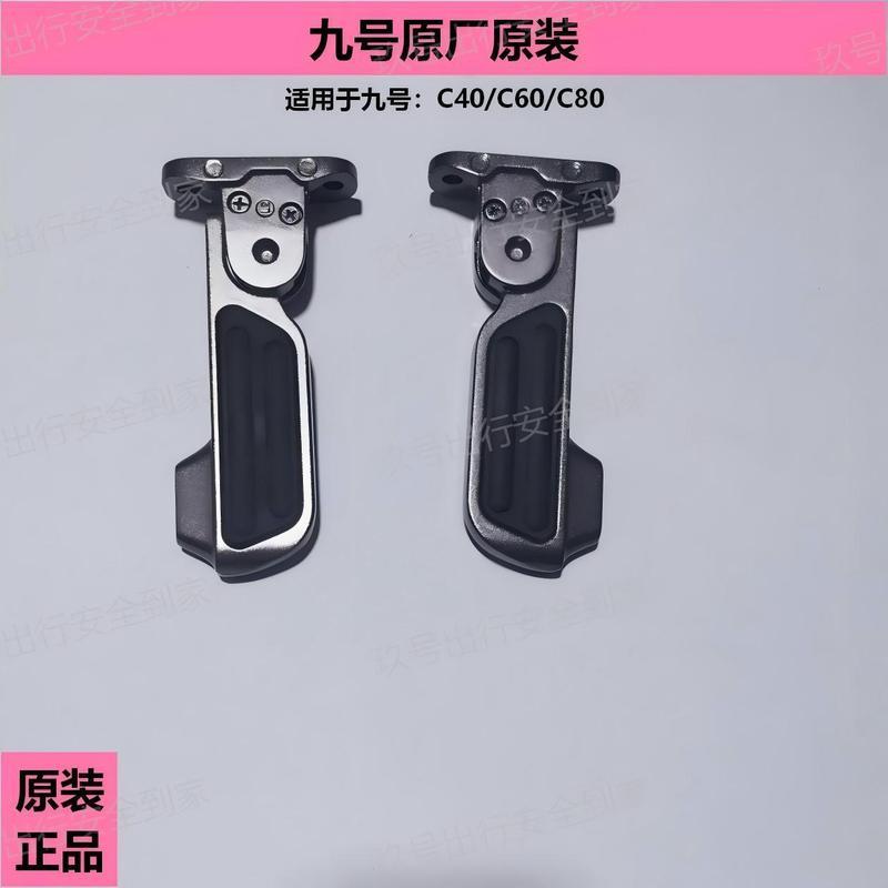 [เครื่องใช้ไฟฟ้ากาแฟ] เบอร์ 9 เบอร์ 9 Original C40/C60/C80 Footrest Assembly Accessories Package/Ped