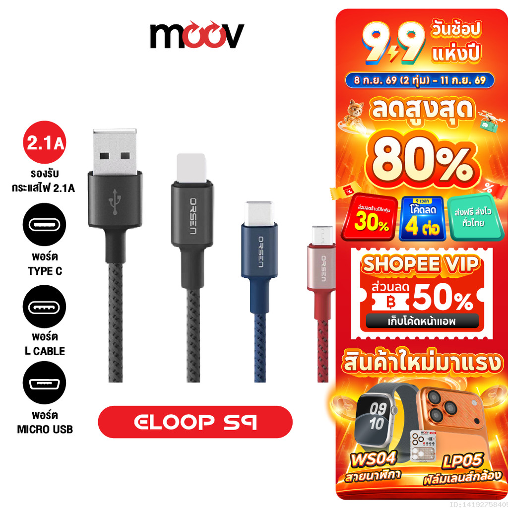 [ส่งไว] Eloop S9 / S9L / S9M / S9C สายชาร์จ USB Data Cable 2.1A L Cable Micro Type C | Orsen ของแท้