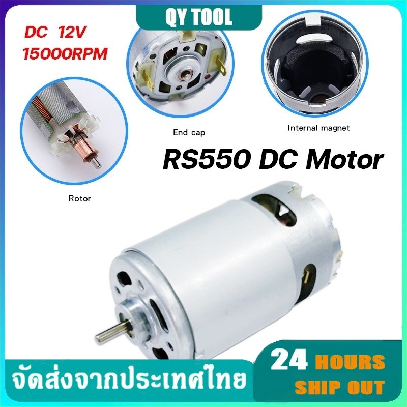 Rs550 DC มอเตอร์ พร้อม 9 - 14 ฟันเกียร์สําหรับสว่านไฟฟ้า/ไขควง