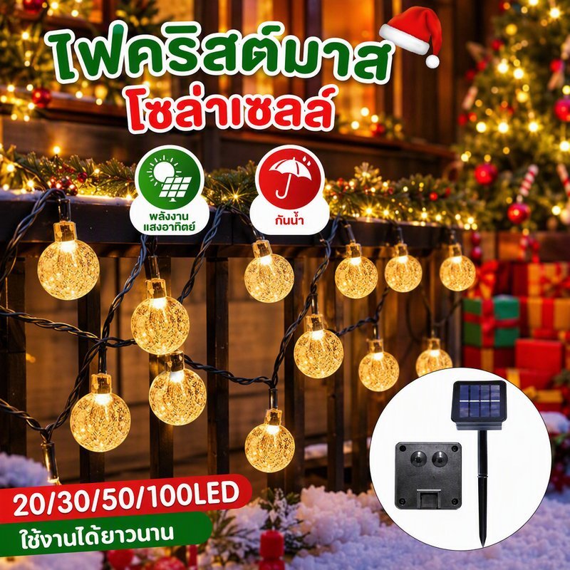 COD ไฟตกแต่ง LED โซล่าเซลล์ การประหยัดพลังงาน ทนต่อแสงแดด กันฝน สวนกลางแจ้ง ตกแต่งลาน ไฟตกแต่งสวน