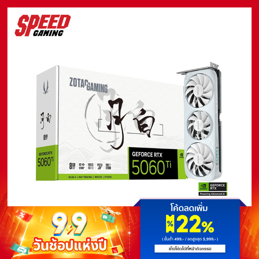 ZOTAC GAMING GEFORCE RTX 5060 TI 8GB MOON WHITE OC VGA(การ์ดจอ) | By Speed Gaming