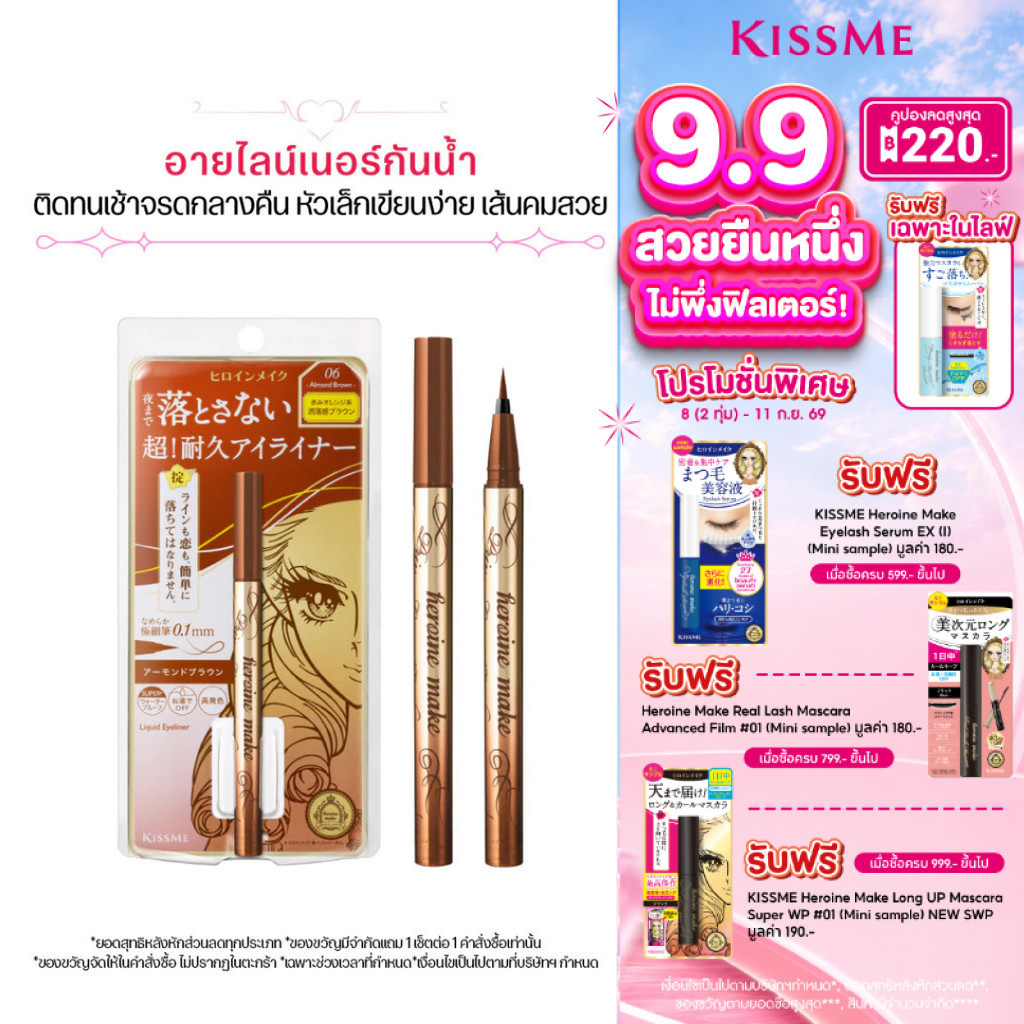 คิสมี ไพรม ลิควิด อายไลเนอร์ กันน้ำ ติดทน เส้นคมสวย KISS ME Heroine Make Prime Liquid Eyeliner Rich Keep