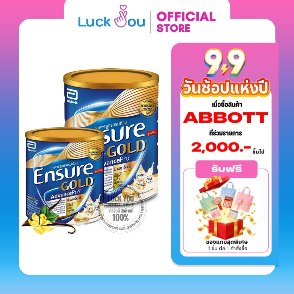 Ensure Gold AdvancePro Vanilla 380 / 800 g. นมผง เอนชัวร์ แอดวานซ์โปร กลิ่นวานิลลา 380กรัม / 800กรัม