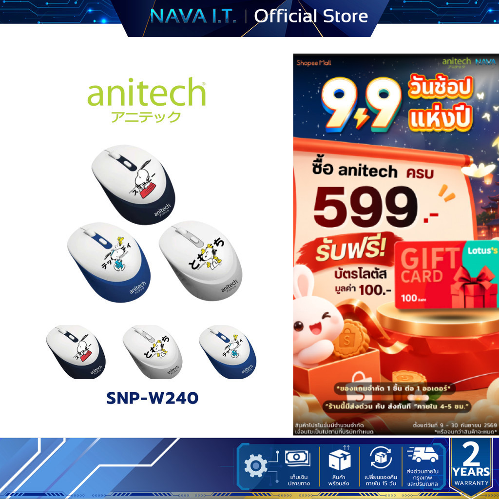 Anitech X Snoopy SNP-W240 เม้าส์ไร้สาย เสียงคลิกเงียบ ปรับ DPI 3 ระดับ 800-1600DPI