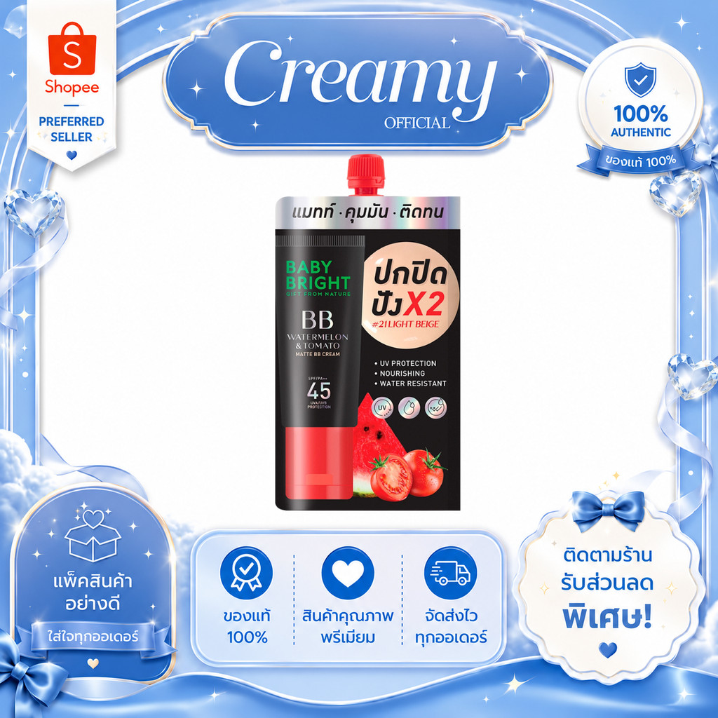 1 ซอง Baby bright (เบบี้ไบร์ท) บีบีแตงโม BB Watermelon Tomato Matte BB Cream ซอง บีบีแตงโม แต่งหน้าจ