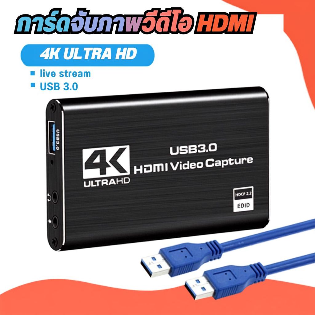 UDelectronic การ์ดจับภาพวิดีโอ Video Capture Card HDMI To USB 3.0 ความชัด 4K 60FPS ได้หลายอุปกรณ์