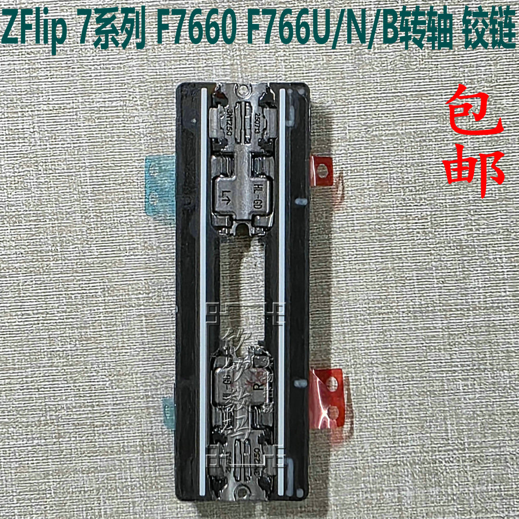 เหมาะสําหรับ Samsung flip 7 f7660 f766U f766n b flip แบริ่งบานพับเพลาเหล็ก