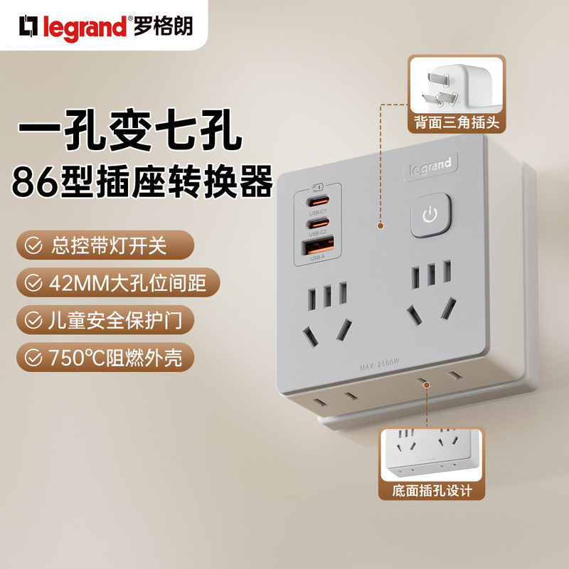 แผงปลั๊กไฟอเนกประสงค์สำหรับใช้ในบ้าน รุ่น 86 จาก Legrand แบบหลายช่องเสียบ รองรับการแปลงไฟหลายทาง พร้