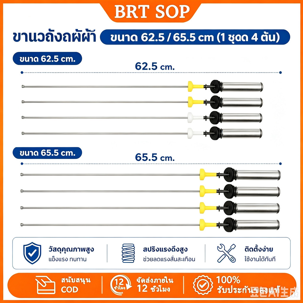 สปริงโช๊คหิ้วถังเครื่องซักผ้า โช๊คหิ้งถัง  ใช้ได้หลายรุ่น ไฮเออร์ ยาว 60/62.5/65.5cm (แพ็ค 4ชิ้น) อะไหล่เครื่องซักผ้า