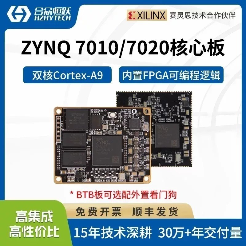 บอร์ดคอร์อุตสาหกรรม ZYNQ 7020 XC 7Z010 XA 7Z020 ARM+FPGA XILINX