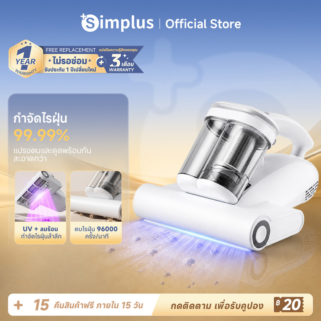 [ในสต็อก]Simplus Dust Mite Vaccum เครื่องกำจัดไรฝุ่น ดีไซน์ถ้วยคู่ ฆ่าเชื้อ แรงตบ 96,000ครั้ง แรงดูด18,000Pa ลมร CMYH007