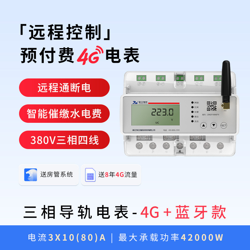 Shiwang IoT 4G มิเตอร์ไฟฟ้าอัจฉริยะแบบเติมเงินระยะไกล 3 เฟส 4 สาย อุปกรณ์เติมเงินและอ่านค่ามิเตอร์ I