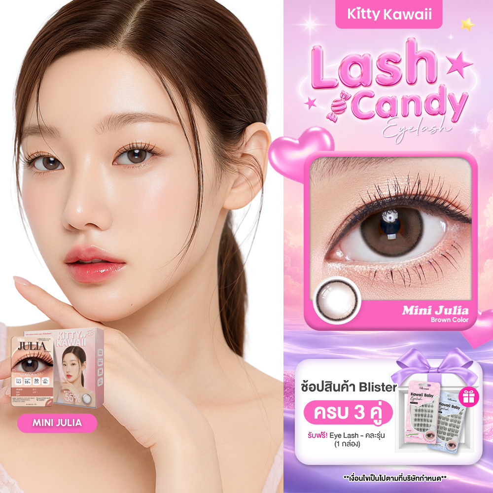 [ขายดี] Kitty Kawaii Contact Lens : Mini Julia Brown (Blister pack) - คอนแทคเลนส์รายเดือน