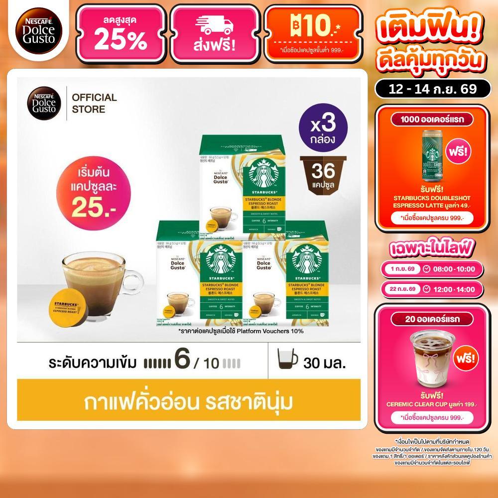 STARBUCKS BY NESCAFE DOLCE GUSTO เนสกาแฟ โดลเช่ กุสโต้ แคปซูลกาแฟ STARBUCKS BLONDE ESPRESSO 12แคปซูล