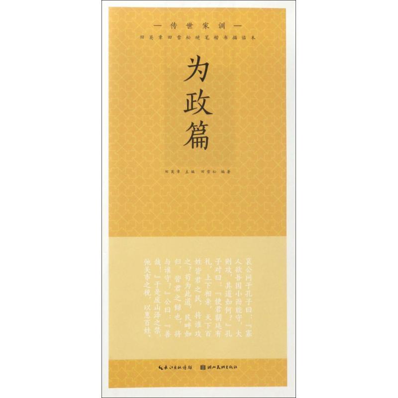 [หนังสือของแท้] Tian Yingzhang Tian Cedar สคริปต์ปกติ Tracing หนังสือ แก้ไขโดย Publishing House Tian