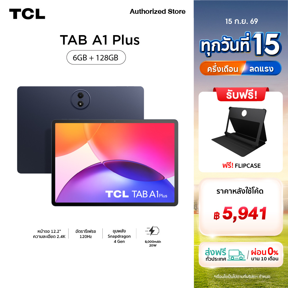 TCL TAB A1 Plus 6+128GB แท็บเล็ตจอใหญ่ 12.2 นิ้ว 2.4K 120Hz ลื่น Snapdragon พร้อมเคส