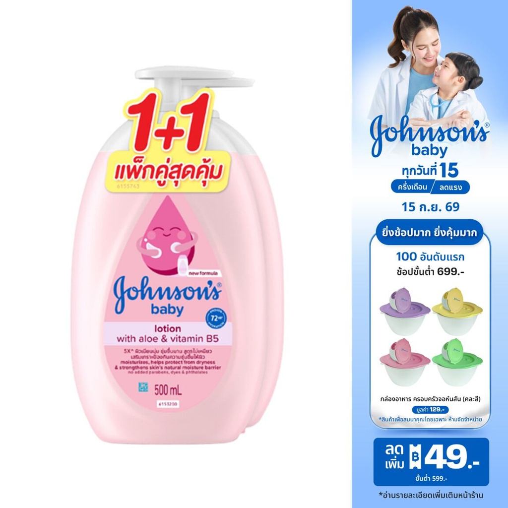 จอห์นสัน ครีมบำรุงผิว เบบี้ โลชั่น 500 มล. x 2 Johnson's Baby Lotion 500 ml. x 2 (แพ็คคู่)