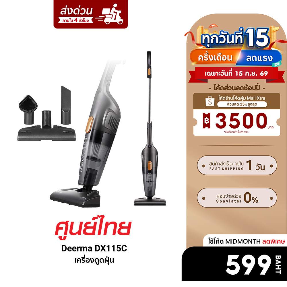 [ลดเหลือ 599] Deerma DX115C / DX118C เครี่องดูดฝุ่นในบ้าน ถังเก็บฝุ่นความจุขนาดใหญ่ กรองฝุ่น3ชั้น-1Y